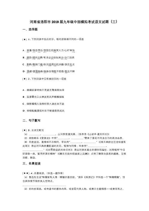 河南省洛阳市2019届九年级中招模拟考试语文试题(三)