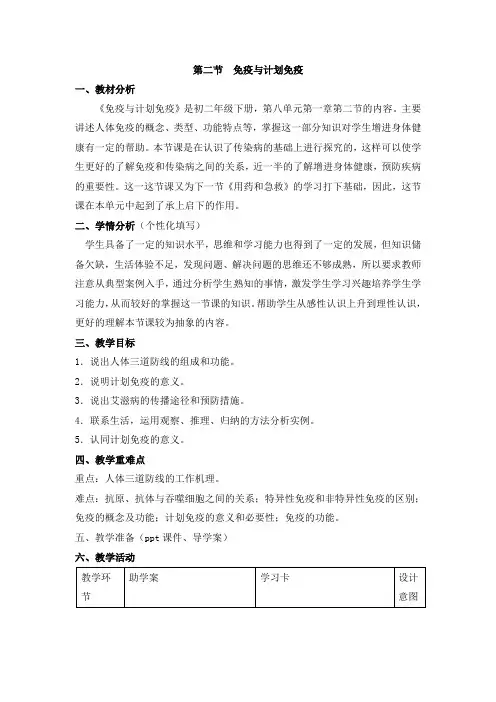 人教版生物八年级下册8.1.2《免疫与计划免疫》教案