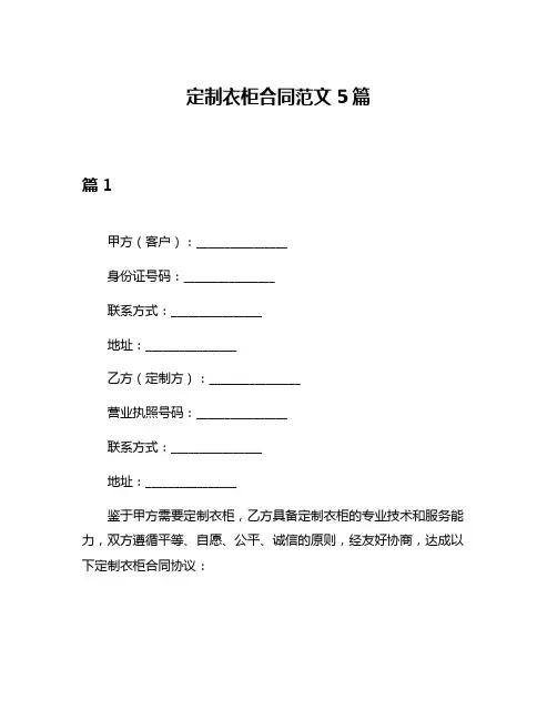 定制衣柜合同范文5篇