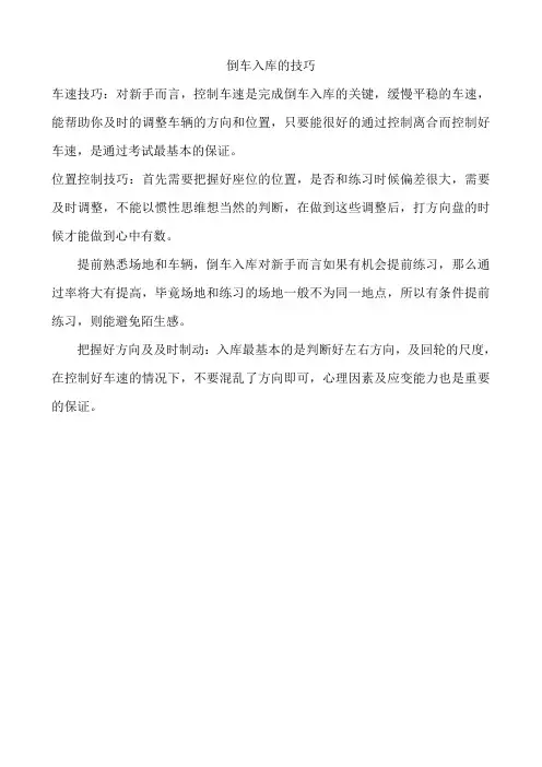 2013科目二侧方停车技巧(爱丽舍)_驾考科目二_学车考驾照