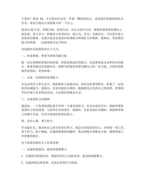 竞选副社的发言稿
