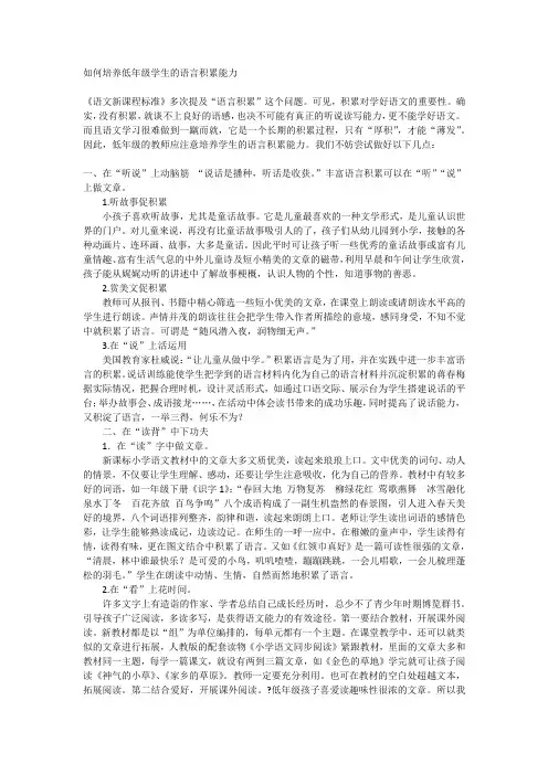 如何培养低年级学生的语言积累能力
