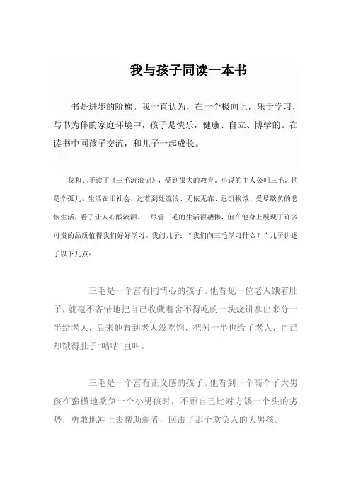我与孩子同读一本书