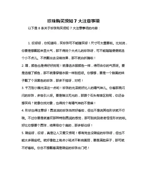 珍珠购买须知7大注意事项