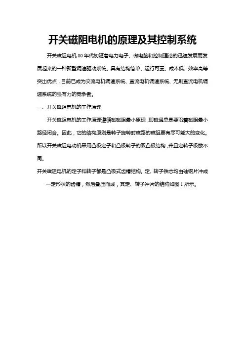 开关磁阻电机的原理及其控制系统