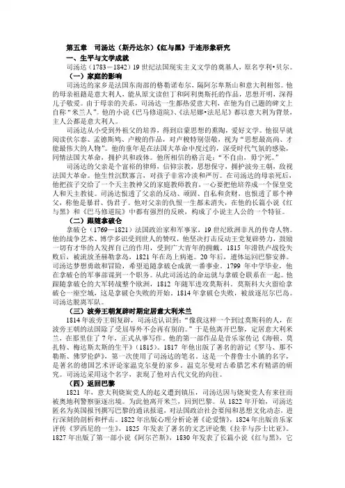 【19世纪法国小说研究】5-司汤达(斯丹达尔)《红与黑》于连形象研究