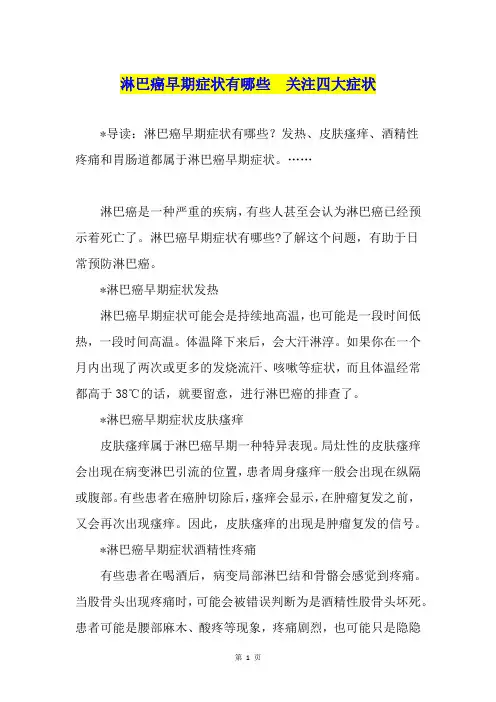 淋巴癌早期症状有哪些  关注四大症状
