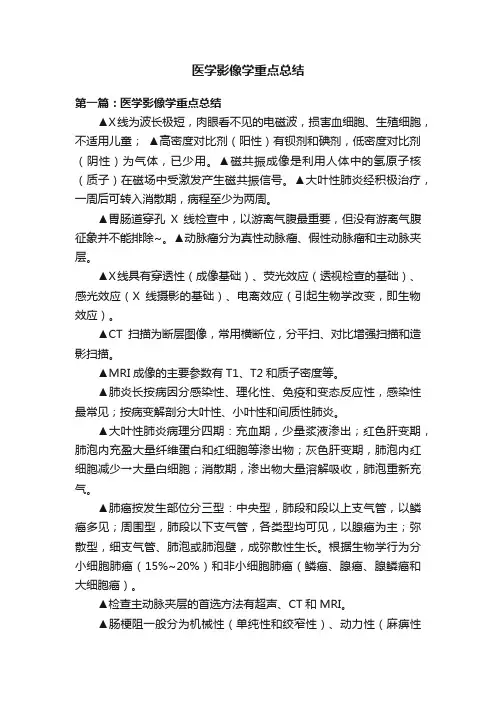 医学影像学重点总结
