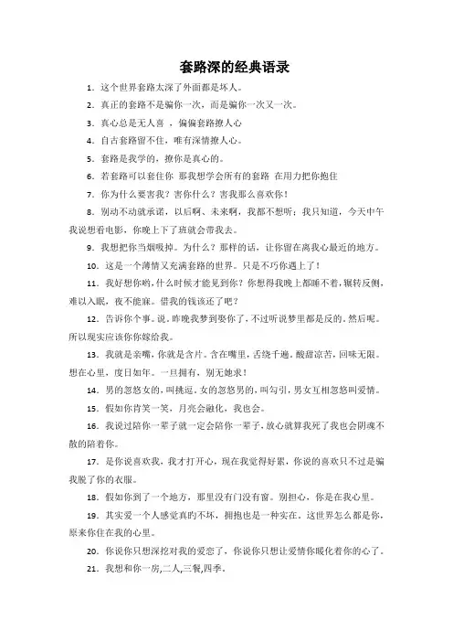 套路深的经典语录