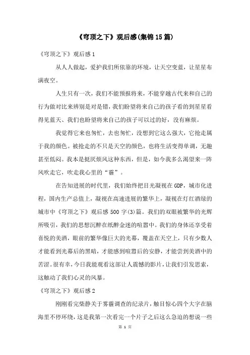 《穹顶之下》观后感(集锦15篇)