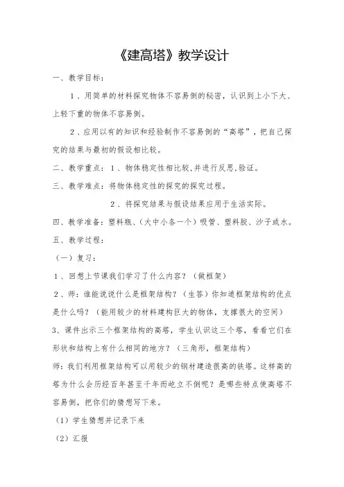 六年级上册科学教案 建高塔教科版 (20)
