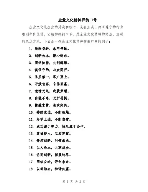 企业文化精神押韵口号