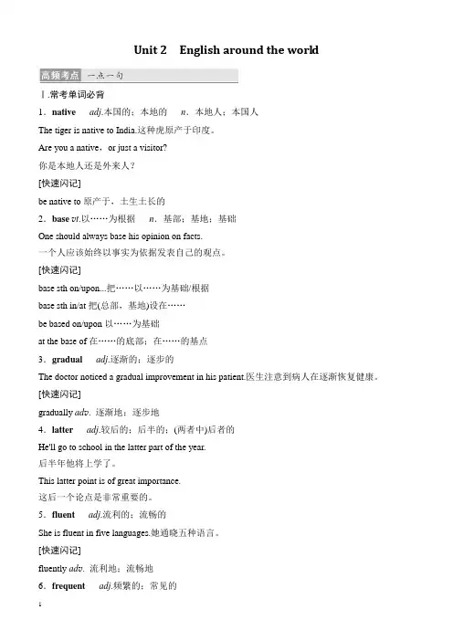 2018版高考英语(人教通用)大一轮复习满分必背 必修一 unit 2 english around the world