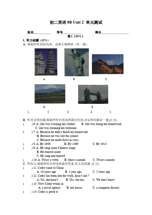 初二英语8B Unit 2 单元测试