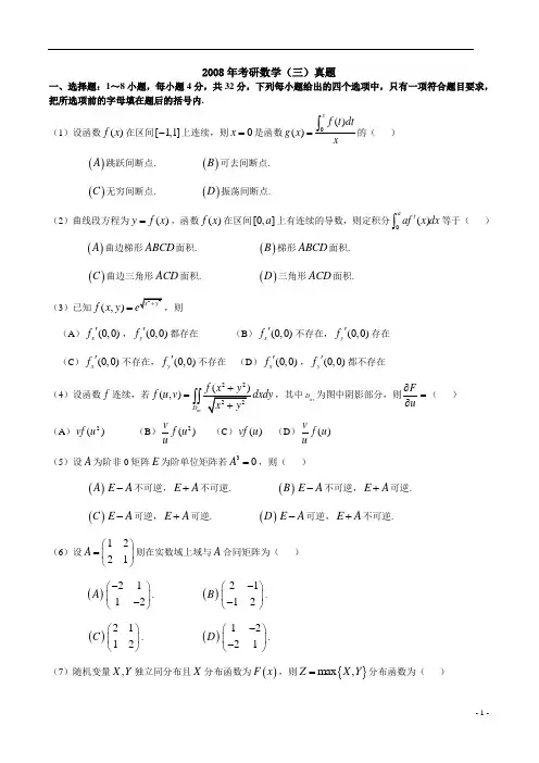 2008年考研数学三真题
