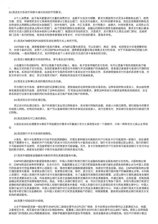 自考“电子商务与金融”复习题库（5）