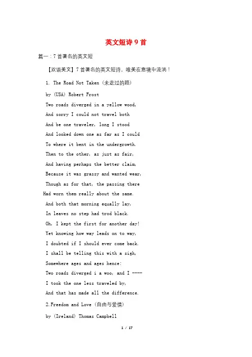 英文短诗9首