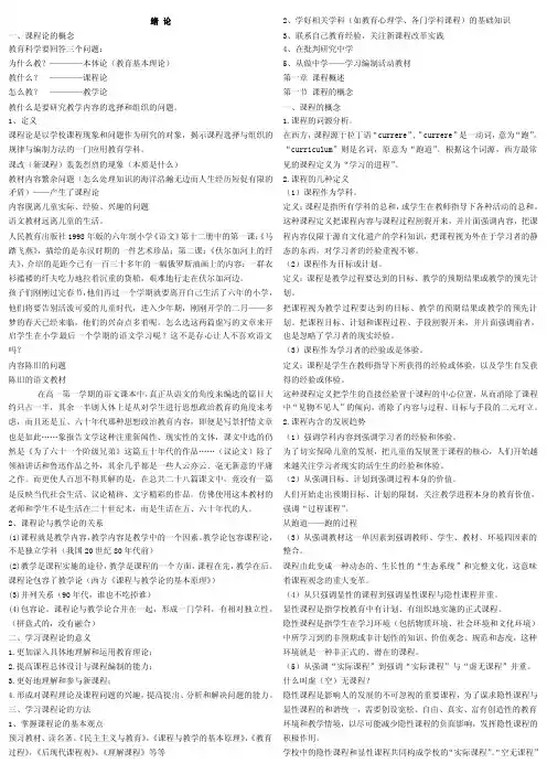 课程论的概念