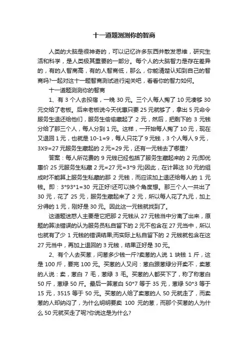 十一道题测测你的智商