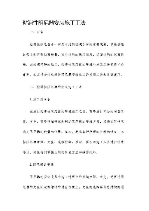 粘滞性阻尼器安装施工工法