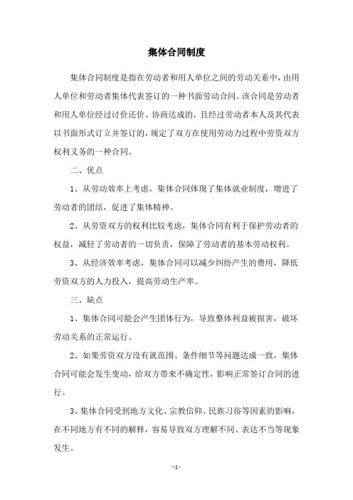 集体合同制度
