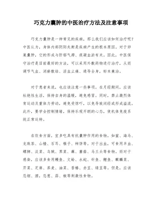 巧克力囊肿的中医治疗方法及注意事项