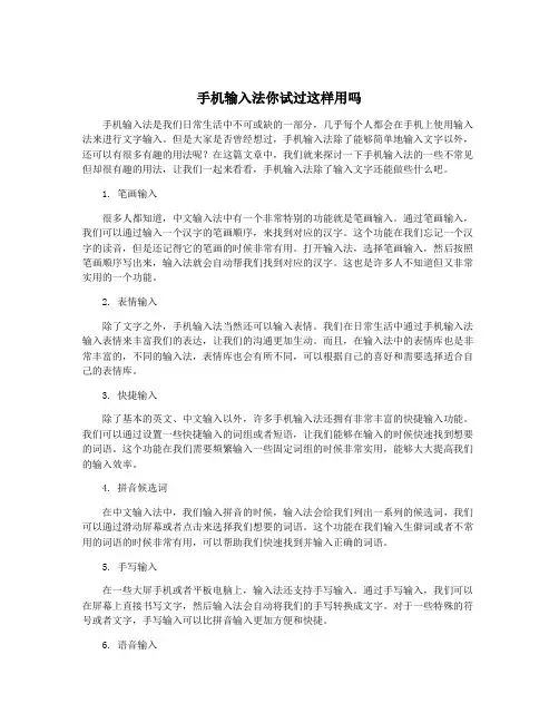 手机输入法你试过这样用吗