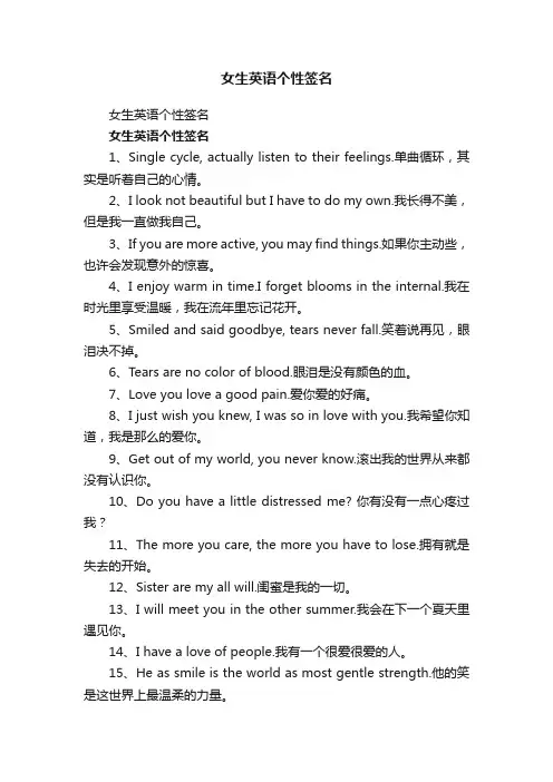 女生英语个性签名