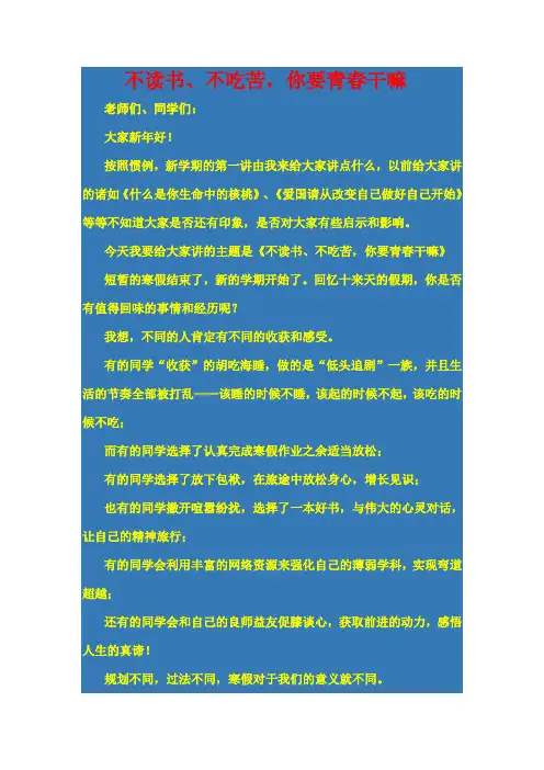 不读书、不吃苦,你要青春干嘛