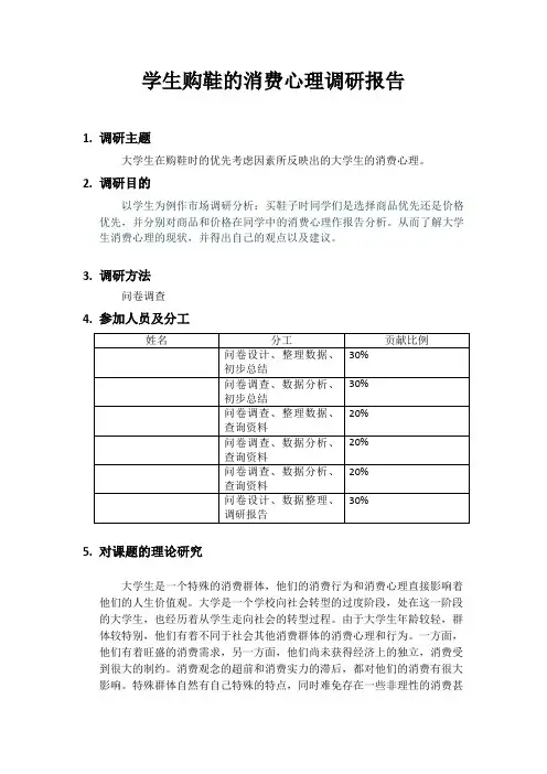 学生购鞋消费心理的调研报告(1)