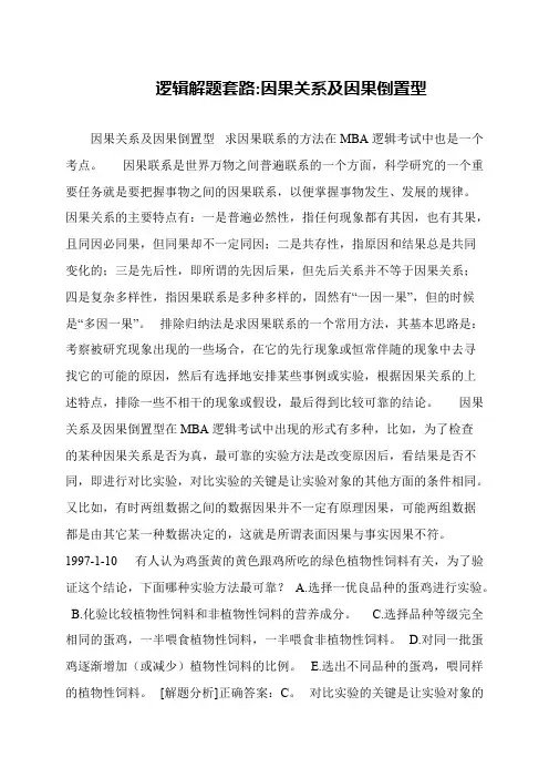 逻辑解题套路-因果关系及因果倒置型