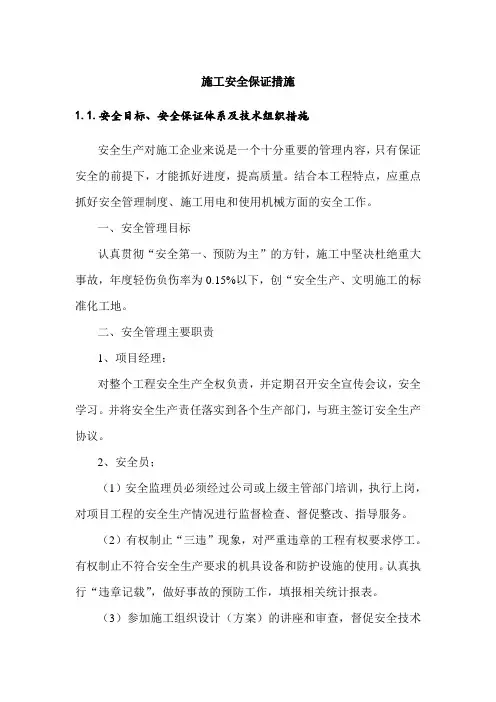 施工安全保证措施