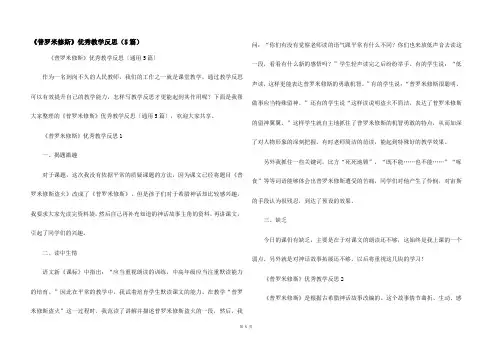 《普罗米修斯》优秀教学反思（5篇）