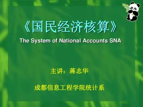 东南亚经济概论