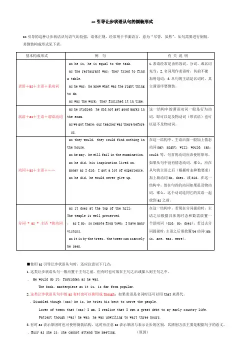 as引导让步状语从句的倒装形式
