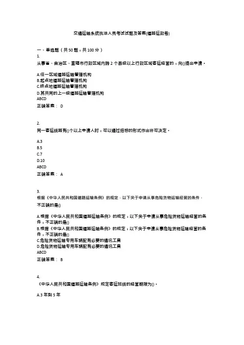 交通运输系统执法人员考试试题及答案