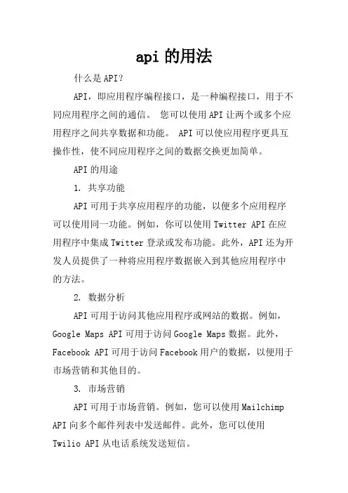api的用法