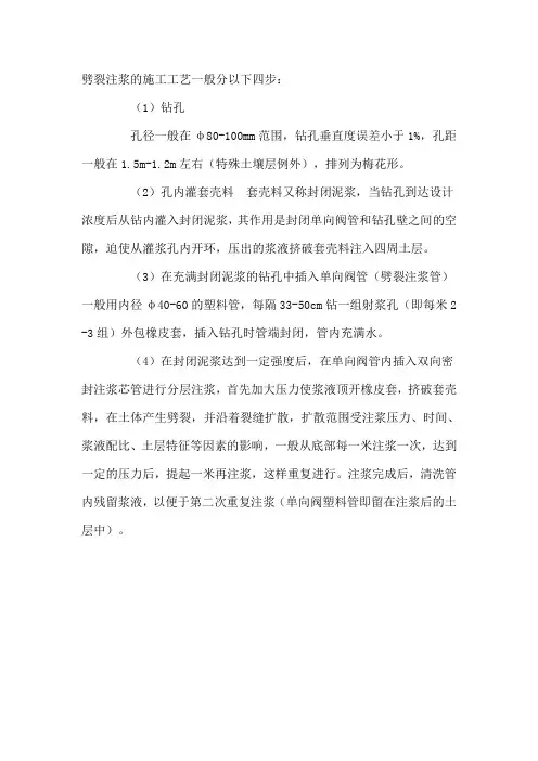 劈裂注浆的施工工艺