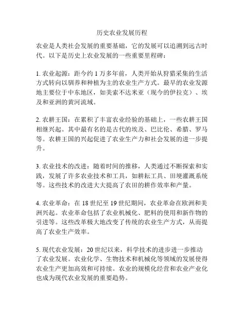 历史农业发展历程
