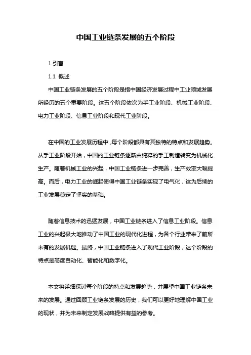 中国工业链条发展的五个阶段