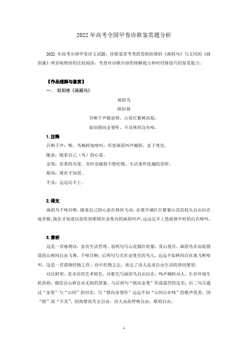 2022年高考全国甲卷诗歌鉴赏题分析