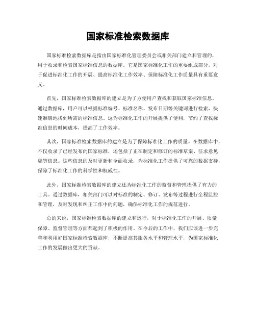 国家标准检索数据库