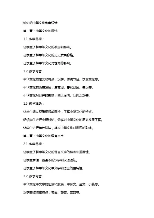 灿烂的中华文化教案设计
