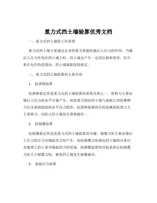 重力式挡土墙验算优秀文档