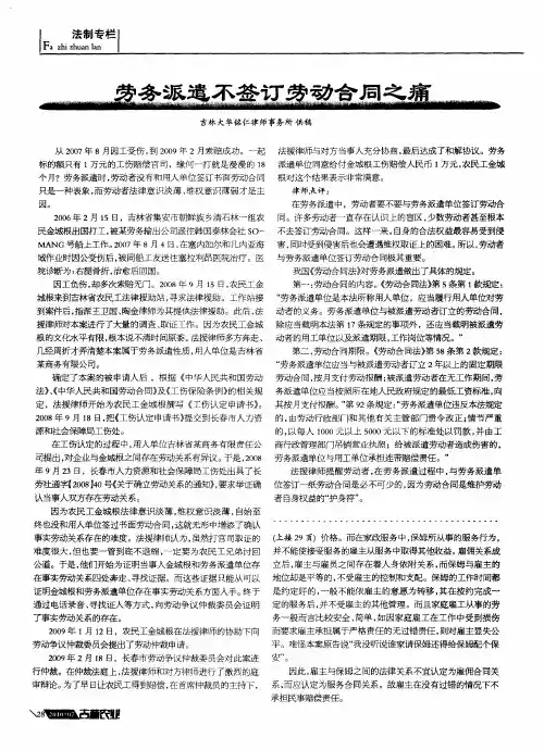 劳务派遣不签订劳动合同之痛