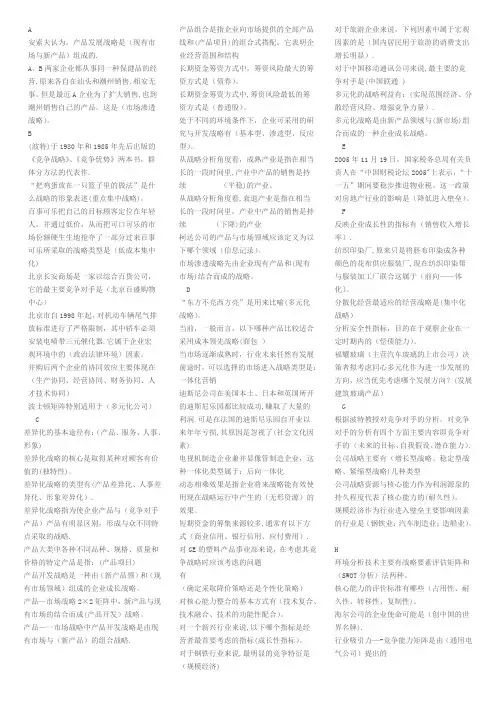 企业战略管理考题