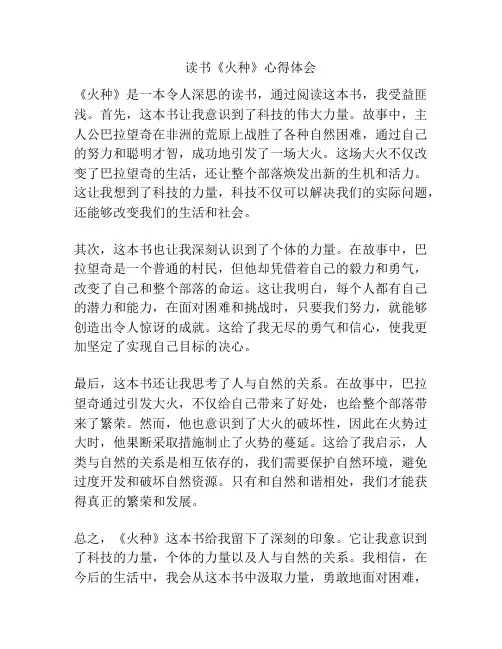 读书《火种》心得体会