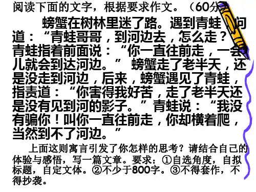 “螃蟹与青蛙”材料作文讲评