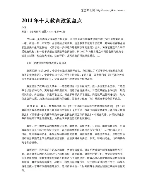 2014年十大教育政策盘点