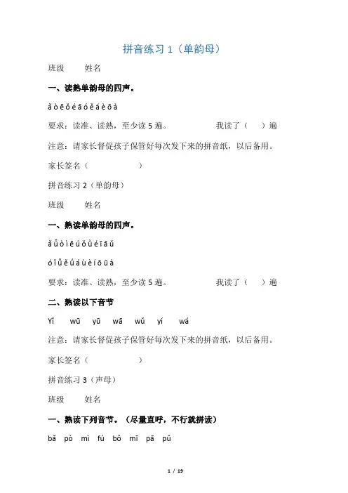 拼音练习(全部)(11)